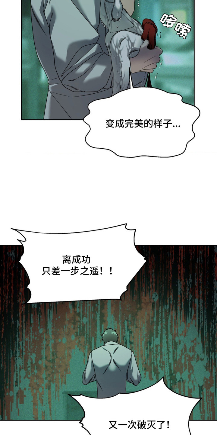 阿加托的试验品漫画,第11话2图