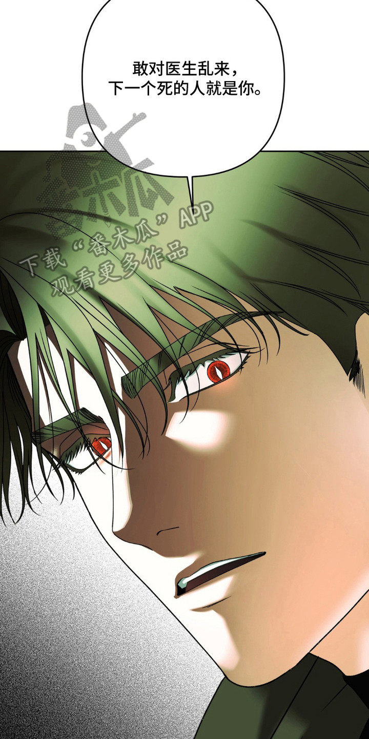 阿加托的试验品漫画,第15话2图