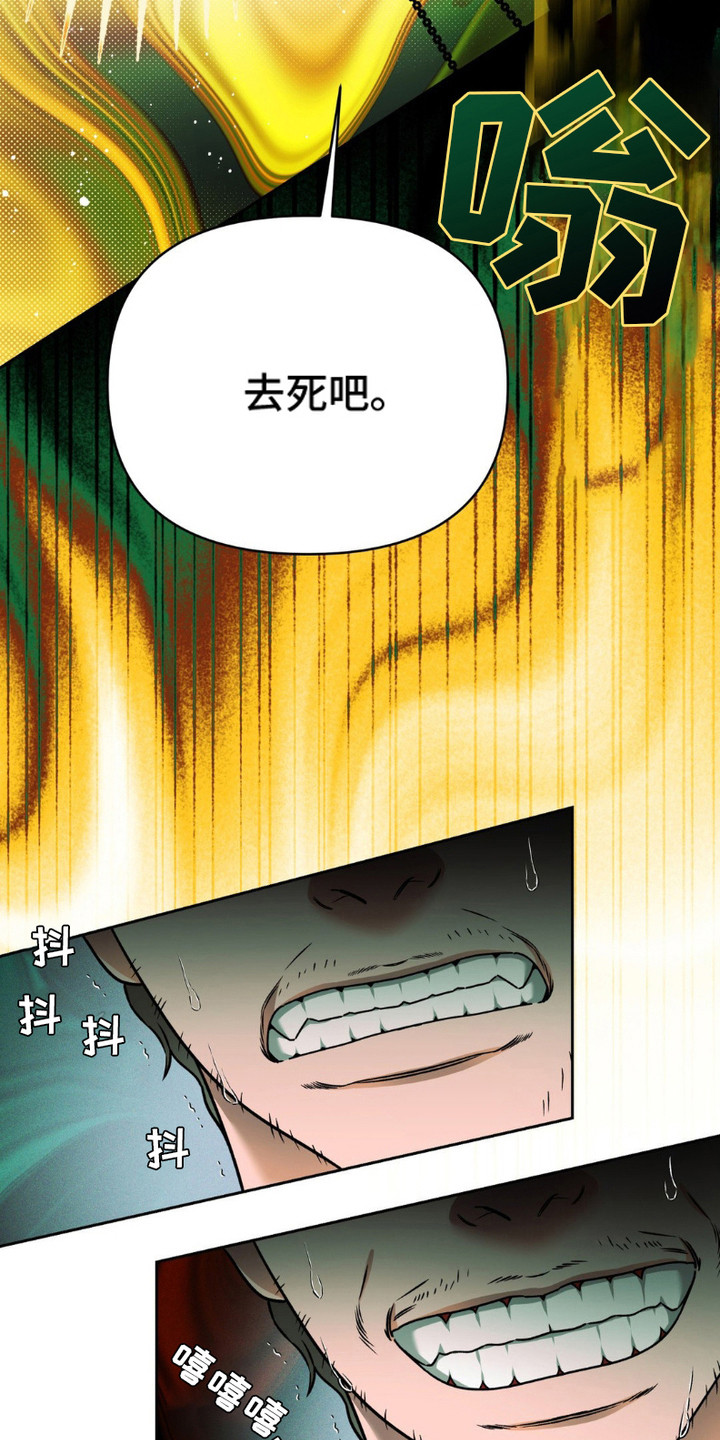 阿加托的试验品漫画,第12话1图