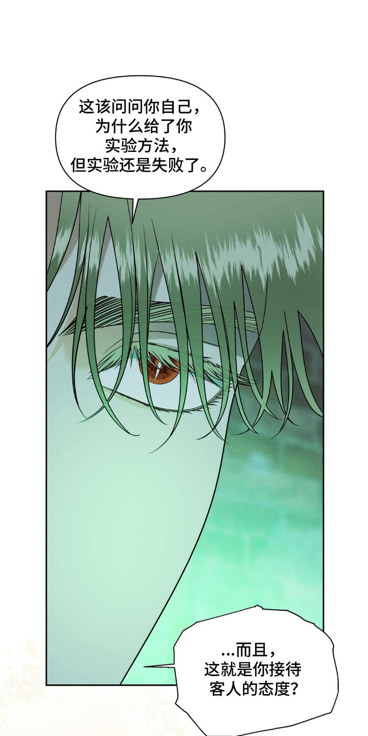 阿加托的试验品漫画,第12话2图