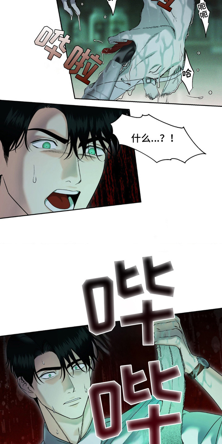 阿加托的试验品漫画,第10话2图