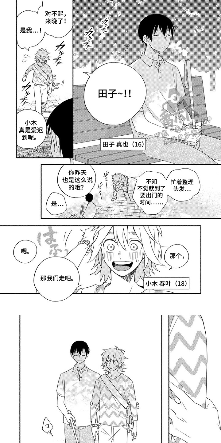 暑期限时福利漫画,第1话1图