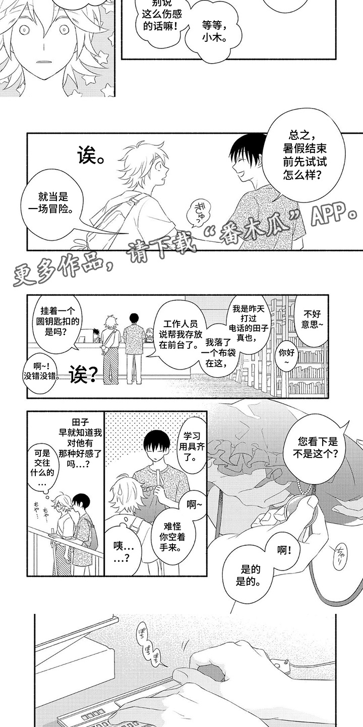 暑期限定葡萄🍇漫画,第7话1图