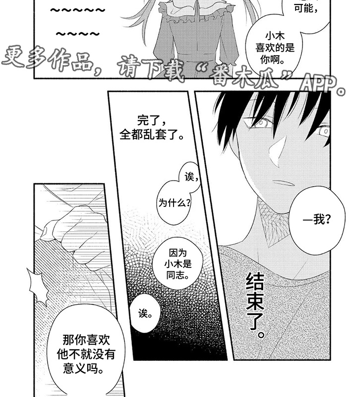 暑期限定男友漫画免费阅读漫画,第6话2图