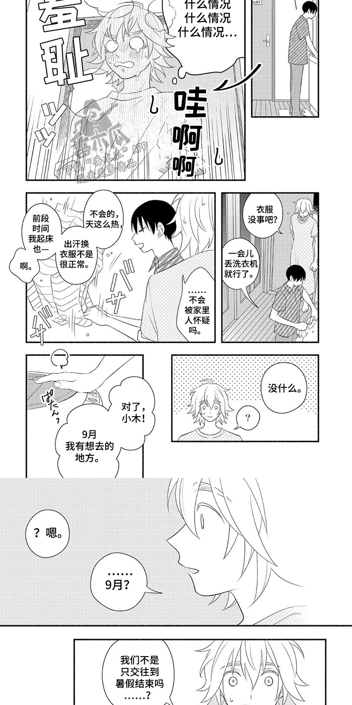 暑期限定葡萄🍇漫画,第12话1图