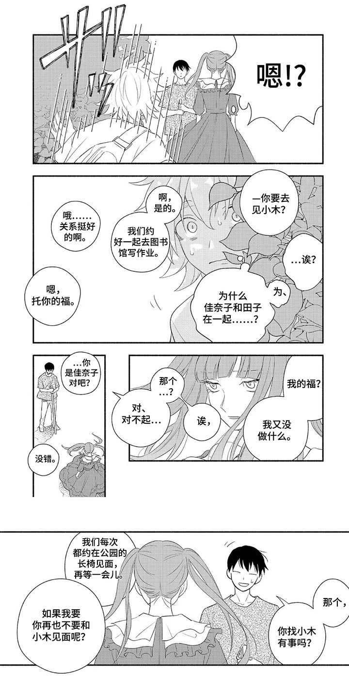 暑期限定男友漫画免费阅读漫画,第6话1图