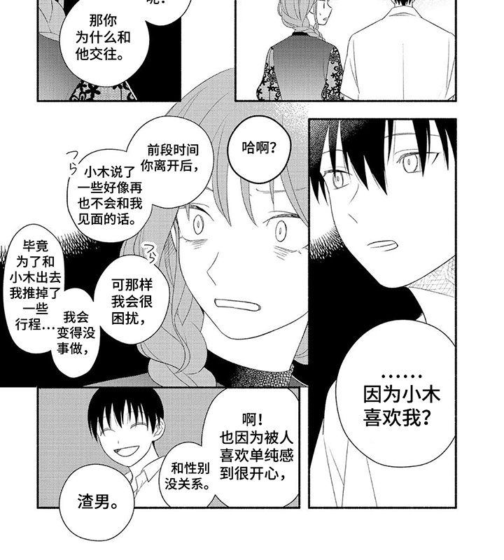 暑期限时优惠活动漫画,第10话2图