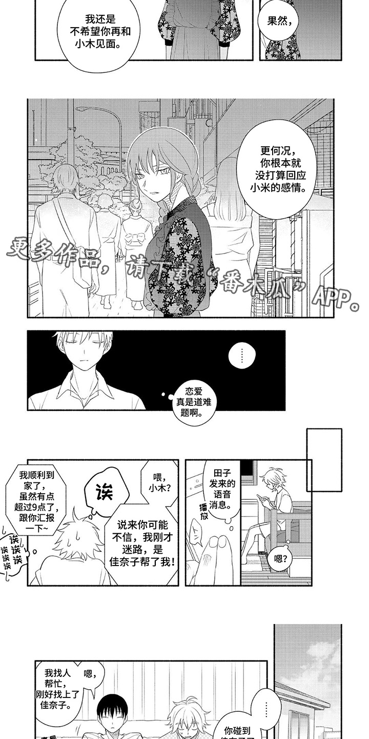 暑期限定葡萄🍇漫画,第11话1图