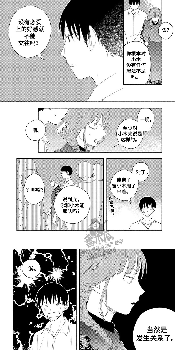 暑期限时福利漫画,第11话1图