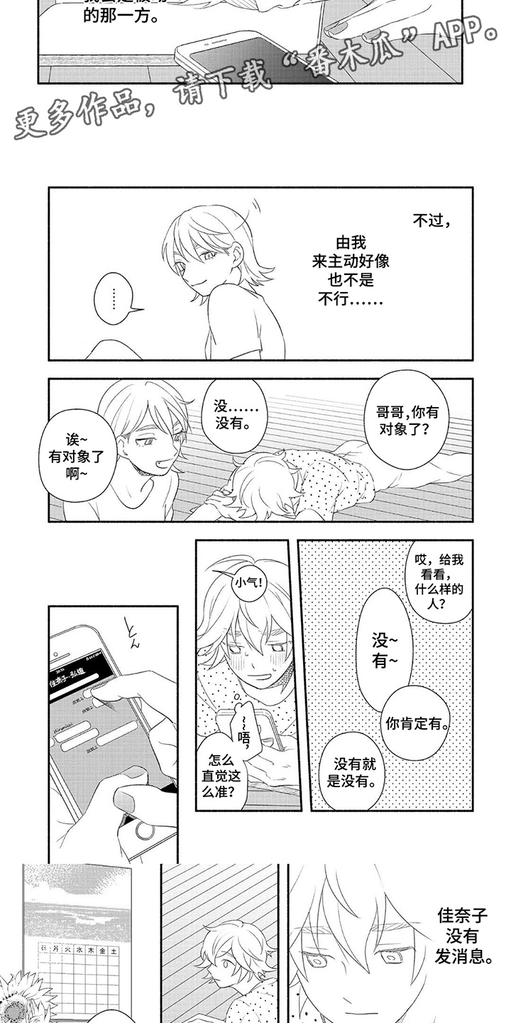 暑期限定葡萄🍇漫画,第8话1图