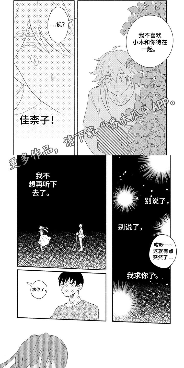 暑期限定男友漫画免费阅读漫画,第6话2图