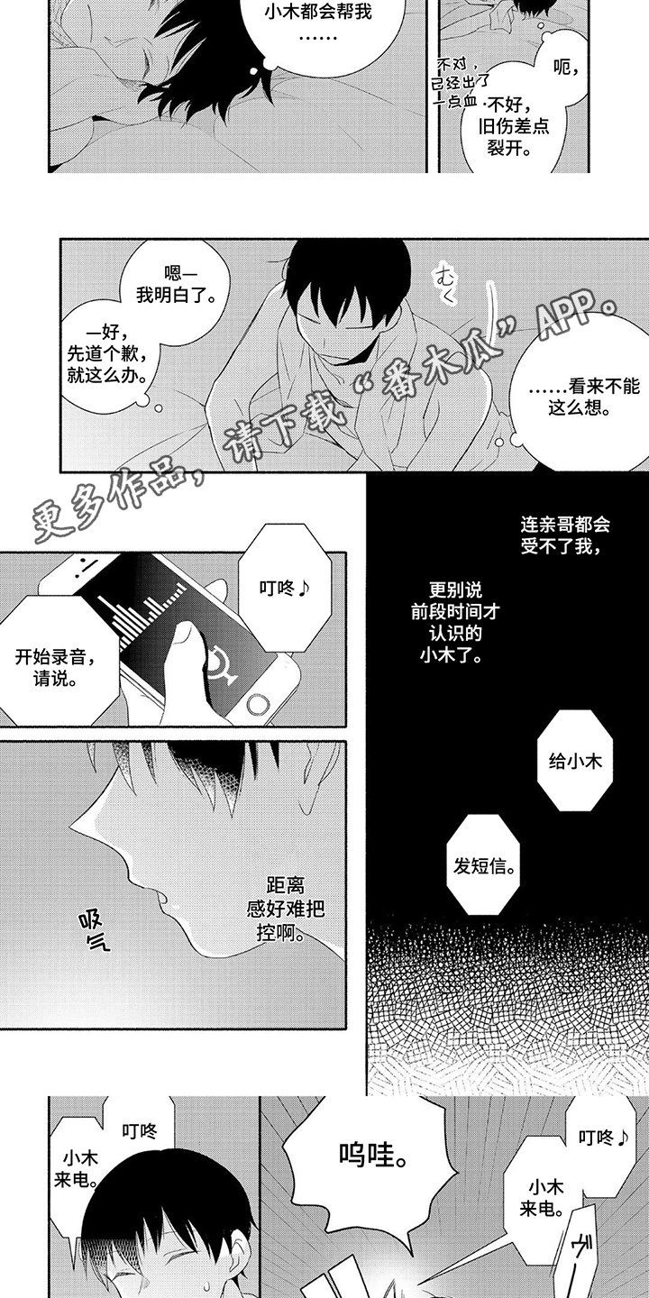 暑期限定男友漫画免费阅读漫画,第4话1图