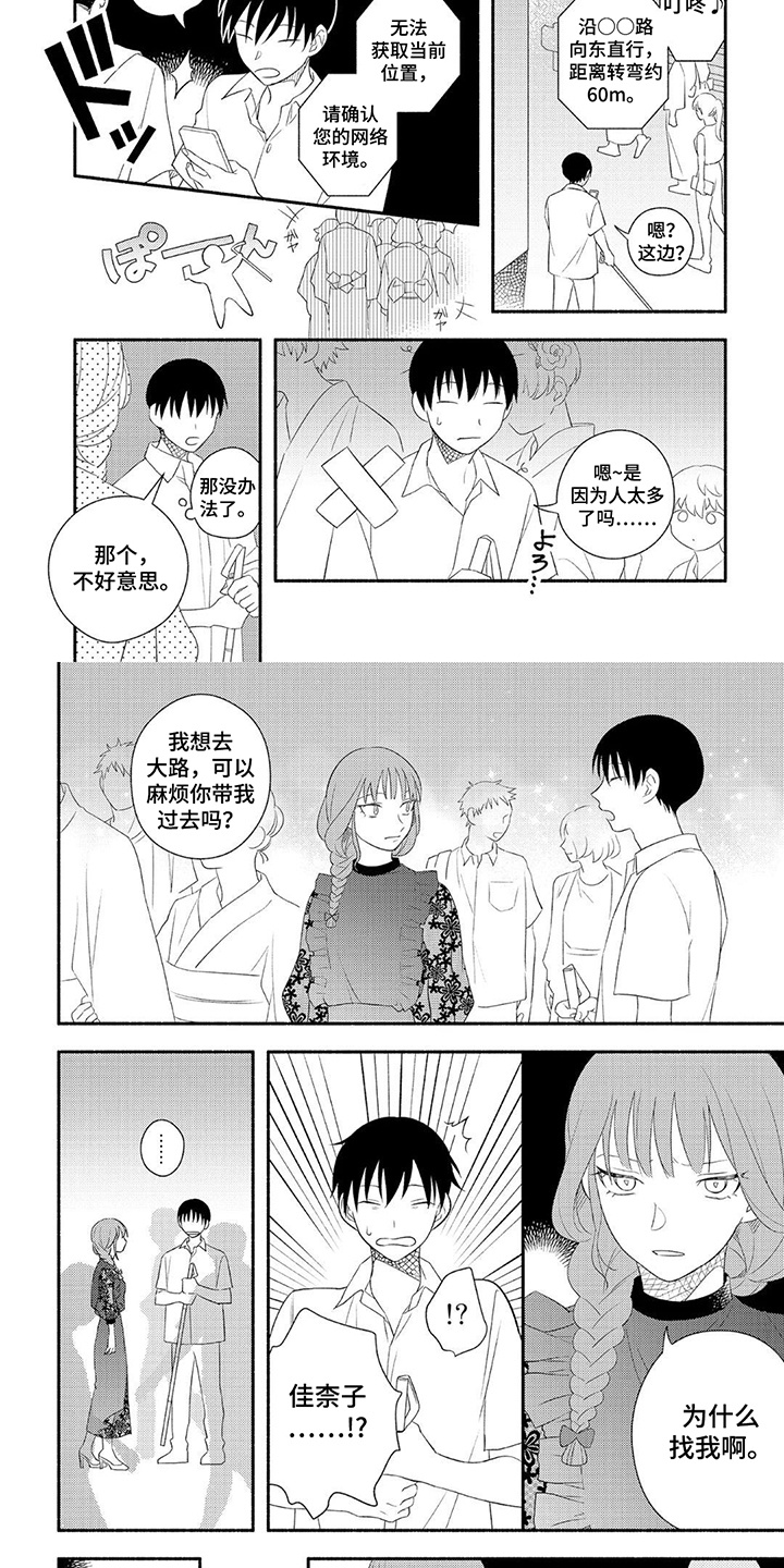 暑期限定恋人漫画,第10话2图