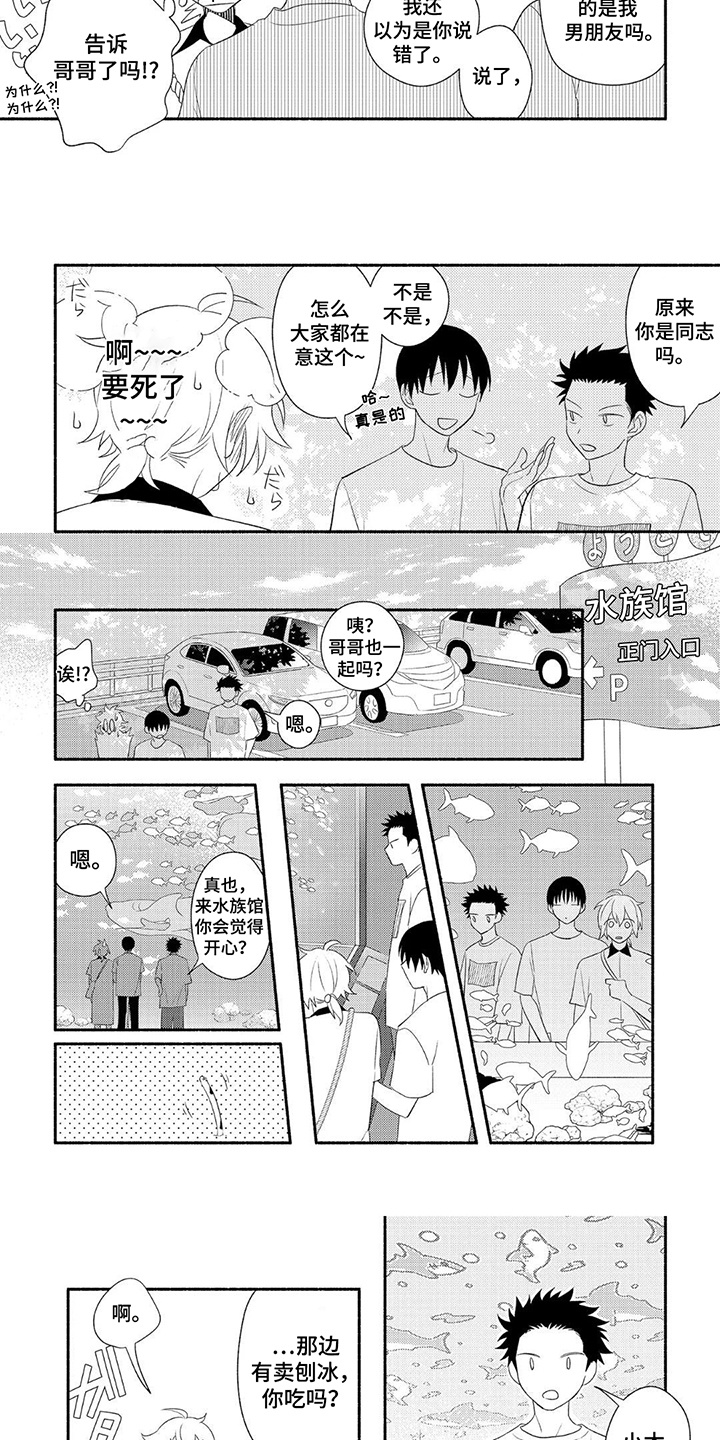 暑期限定小卿。漫画,第14话1图