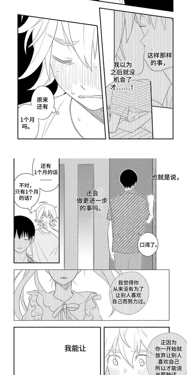 暑期限定发色漫画,第12话2图