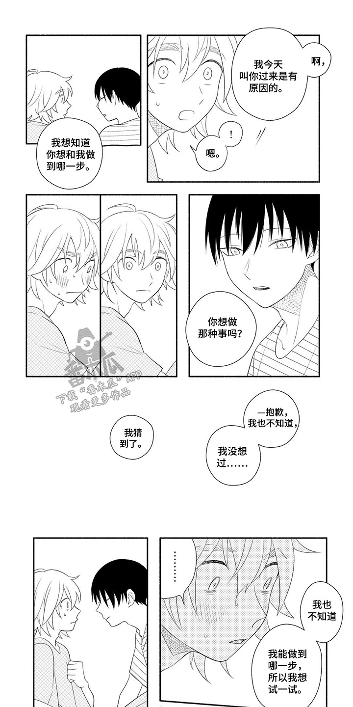 暑期限定男友漫画免费阅读漫画,第11话1图