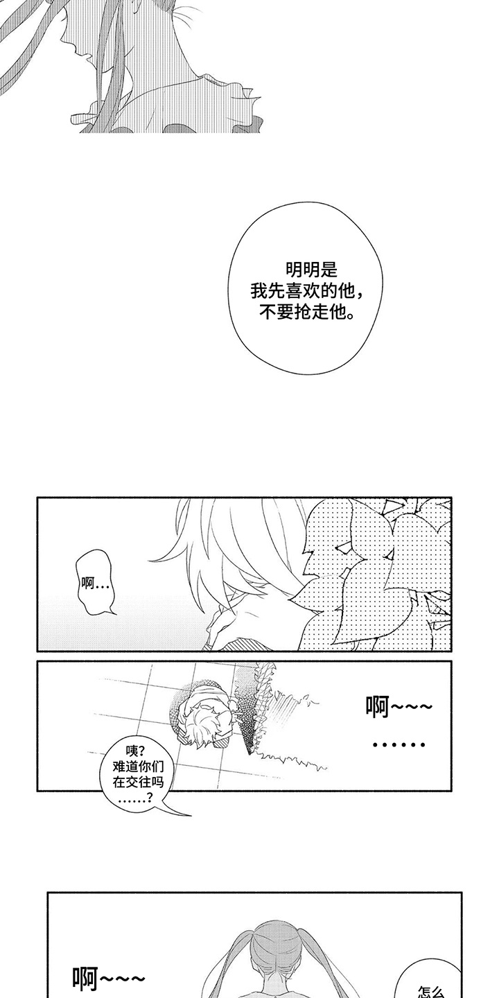 暑期限定男友漫画免费阅读漫画,第6话1图