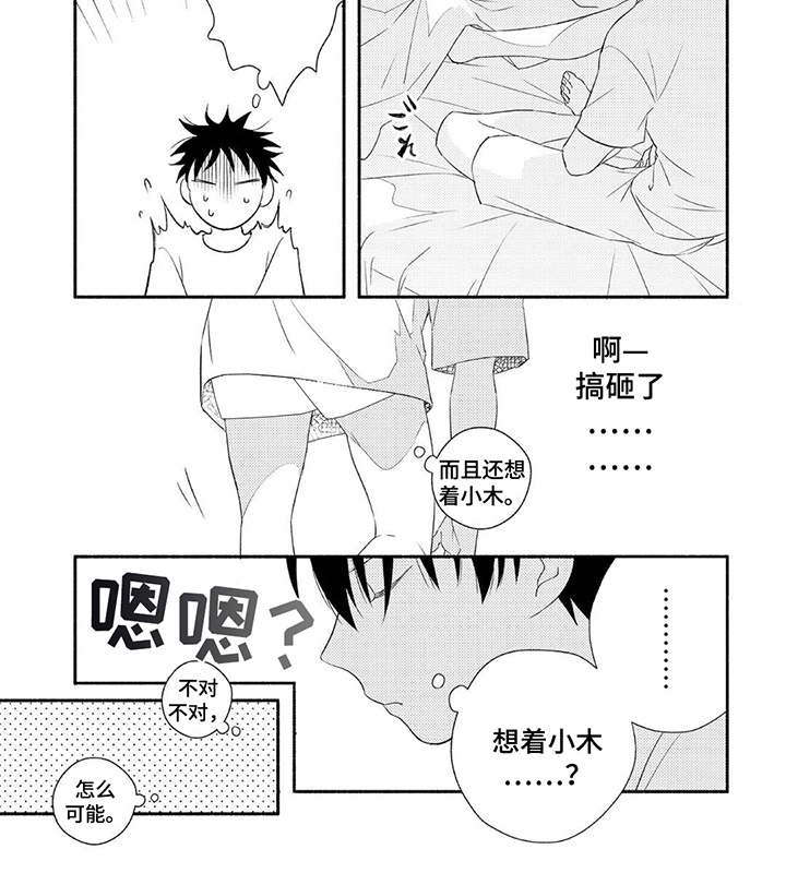 暑期限定发色漫画,第9话2图