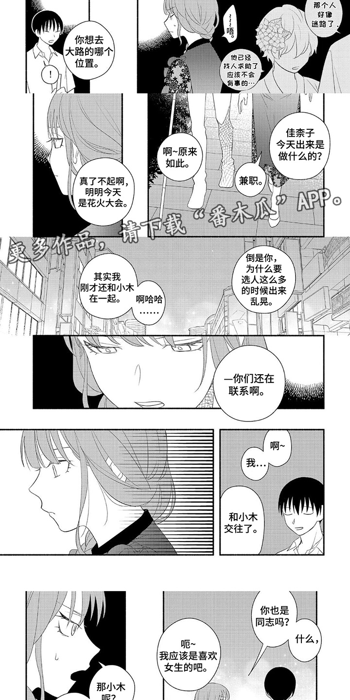 暑期限时优惠活动漫画,第10话1图