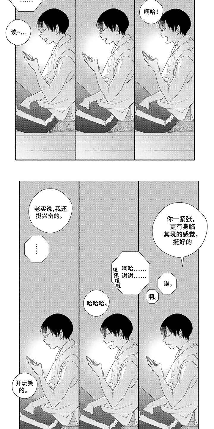 暑期限定漫画,第5话2图