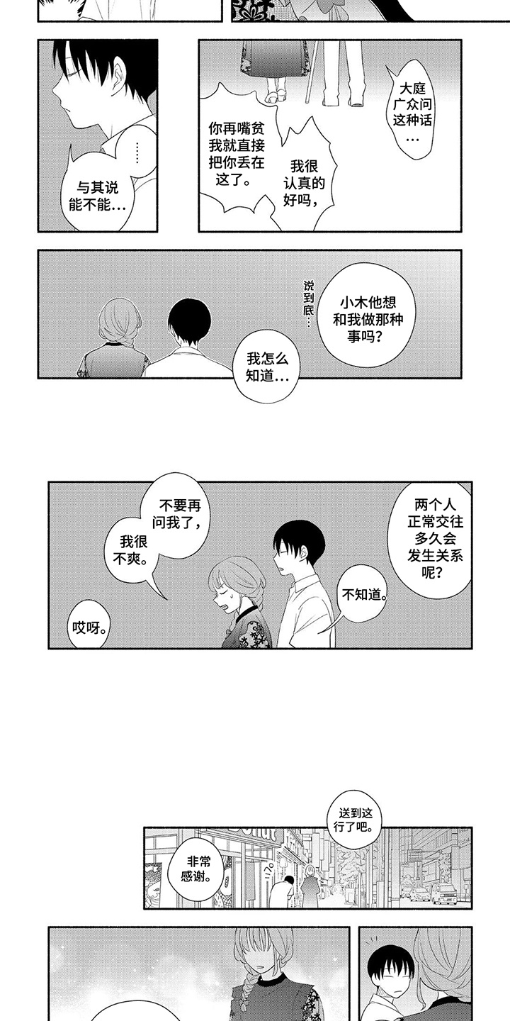 暑期限时福利漫画,第11话2图