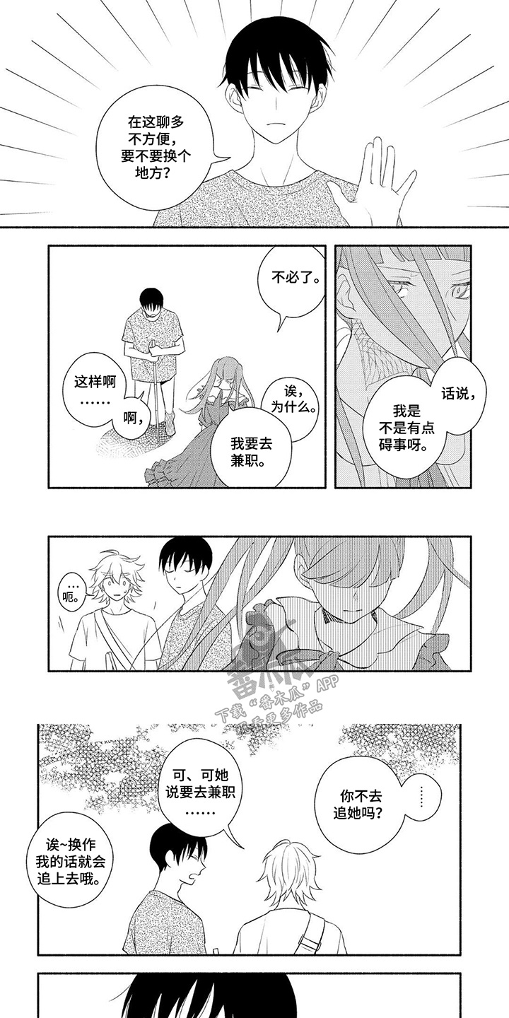 暑期限定葡萄🍇漫画,第7话1图