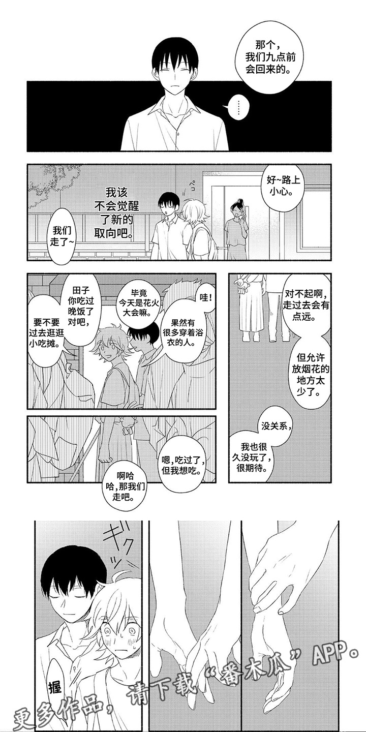 暑期限定发色漫画,第9话1图