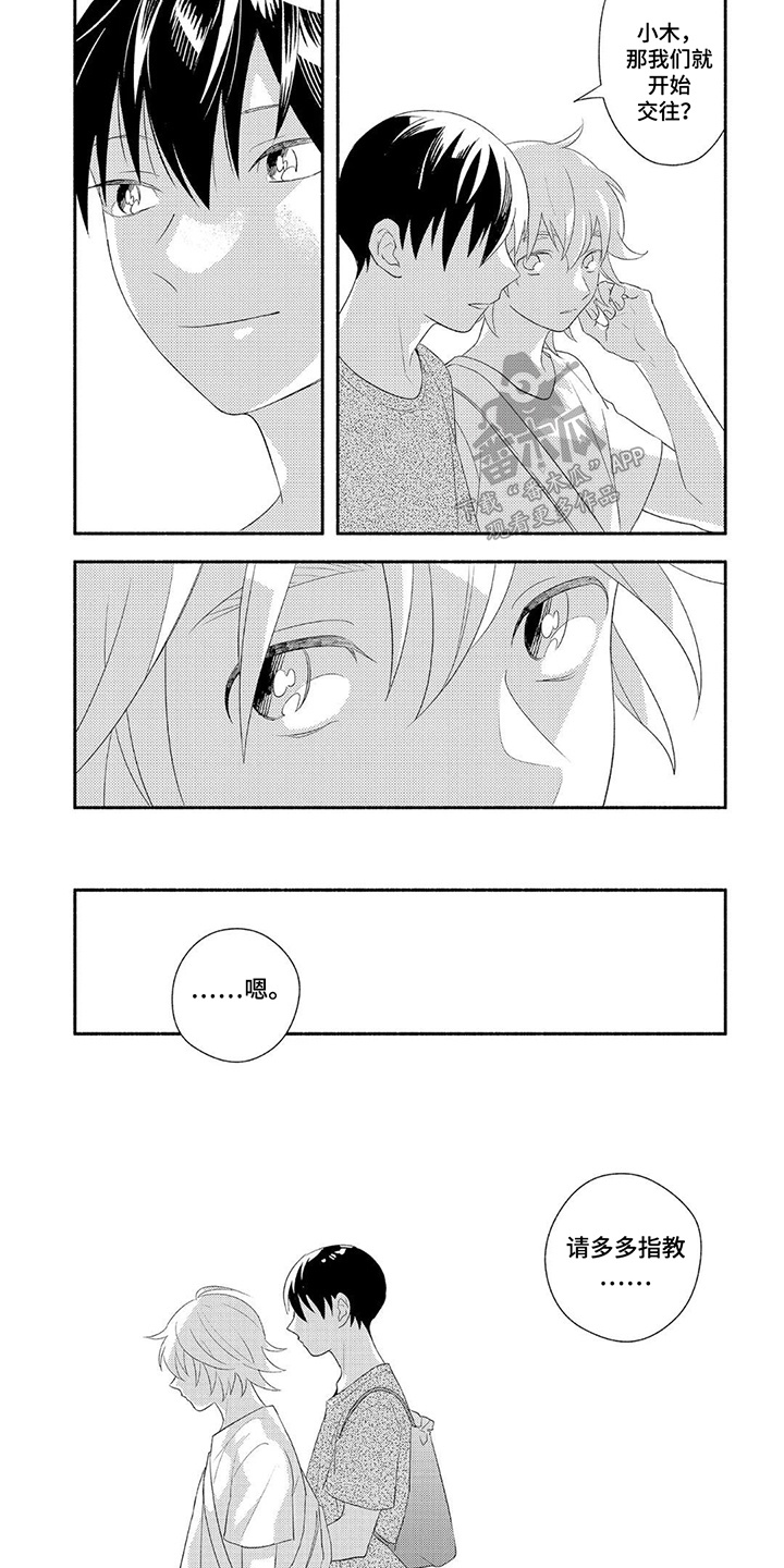 暑期限时福利漫画,第8话1图