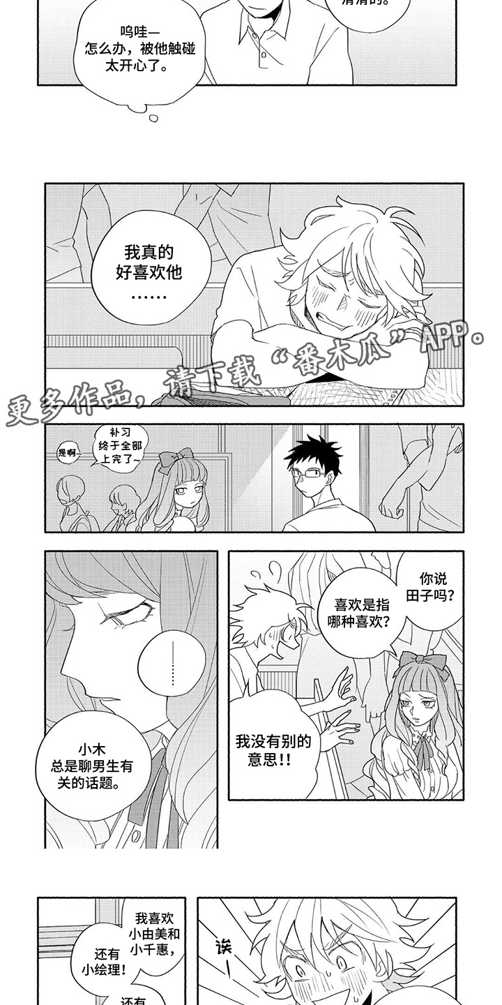 暑期限定葡萄🍇漫画,第2话1图