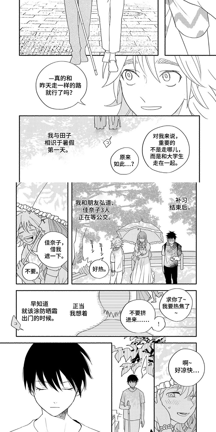 暑期限时福利漫画,第1话2图