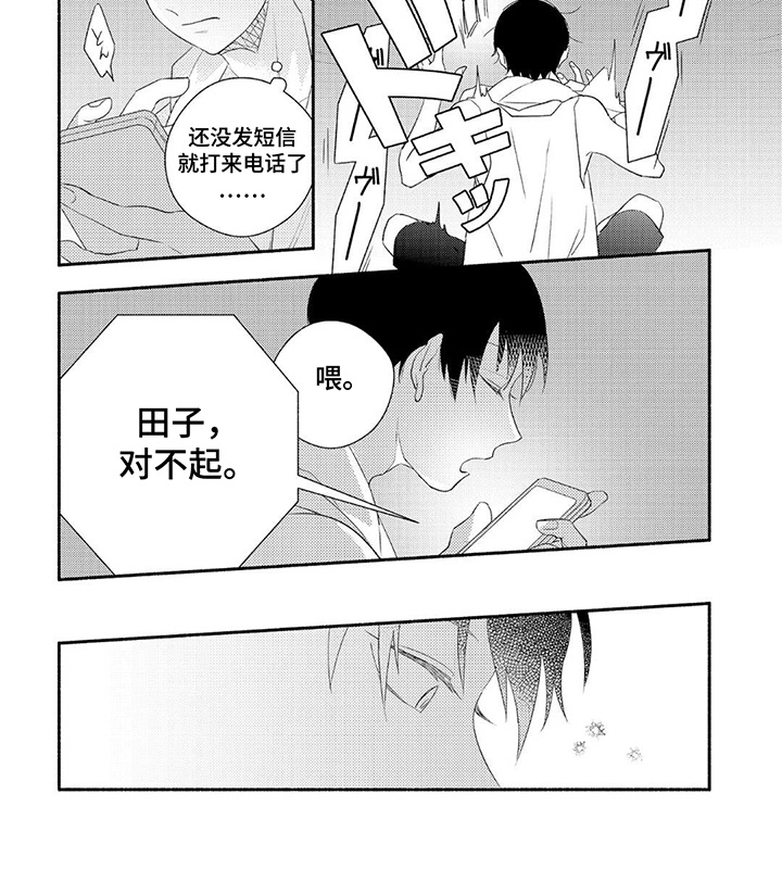 暑期限定男友漫画免费阅读漫画,第4话2图