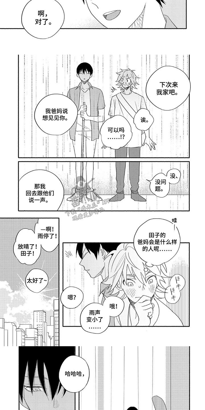 暑期限定男友漫画免费全集看漫画,第3话1图