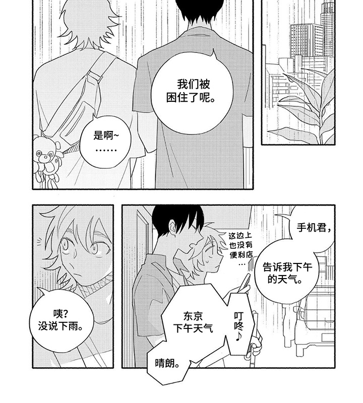 暑期限时优惠活动漫画,第2话2图