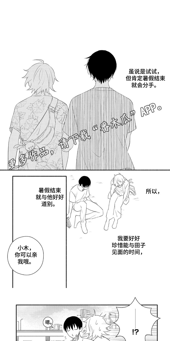 暑期限时福利漫画,第8话1图