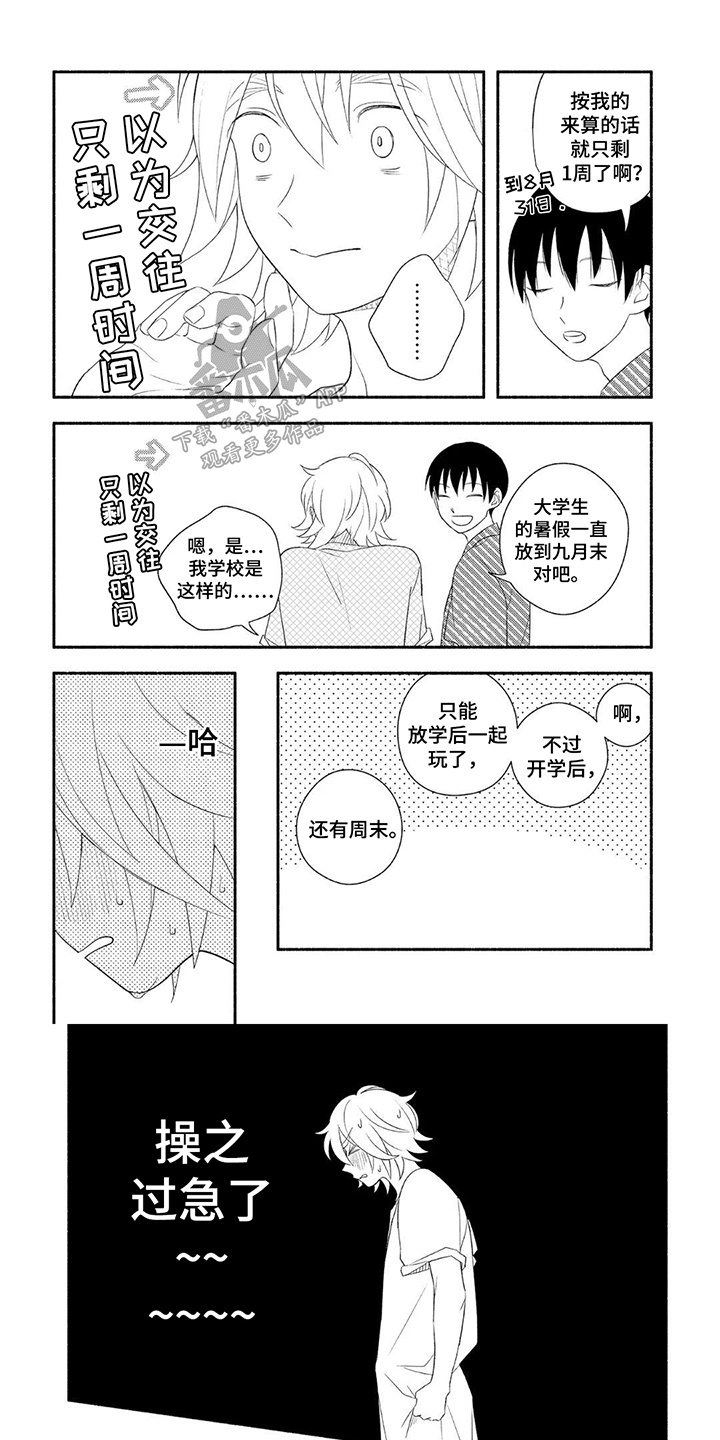 暑期限定发色漫画,第12话1图