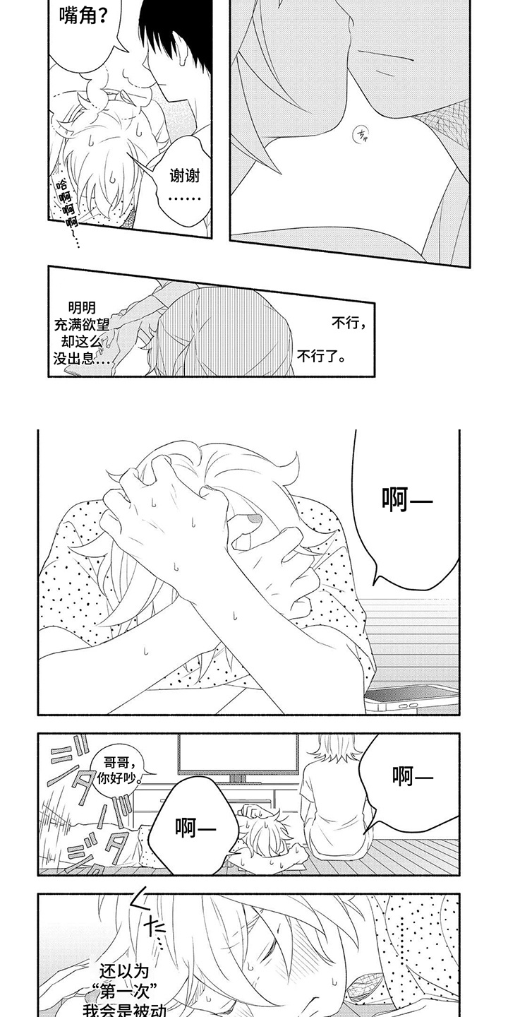 暑期限时福利漫画,第8话2图