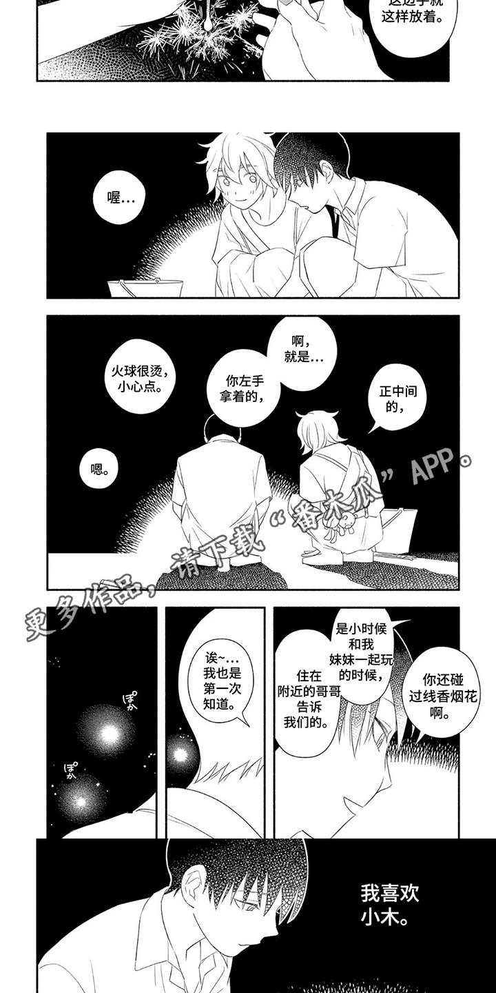 暑期限定发色漫画,第9话1图