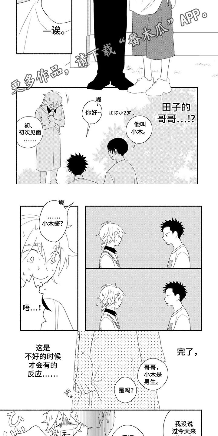 暑期限定小卿。漫画,第14话2图