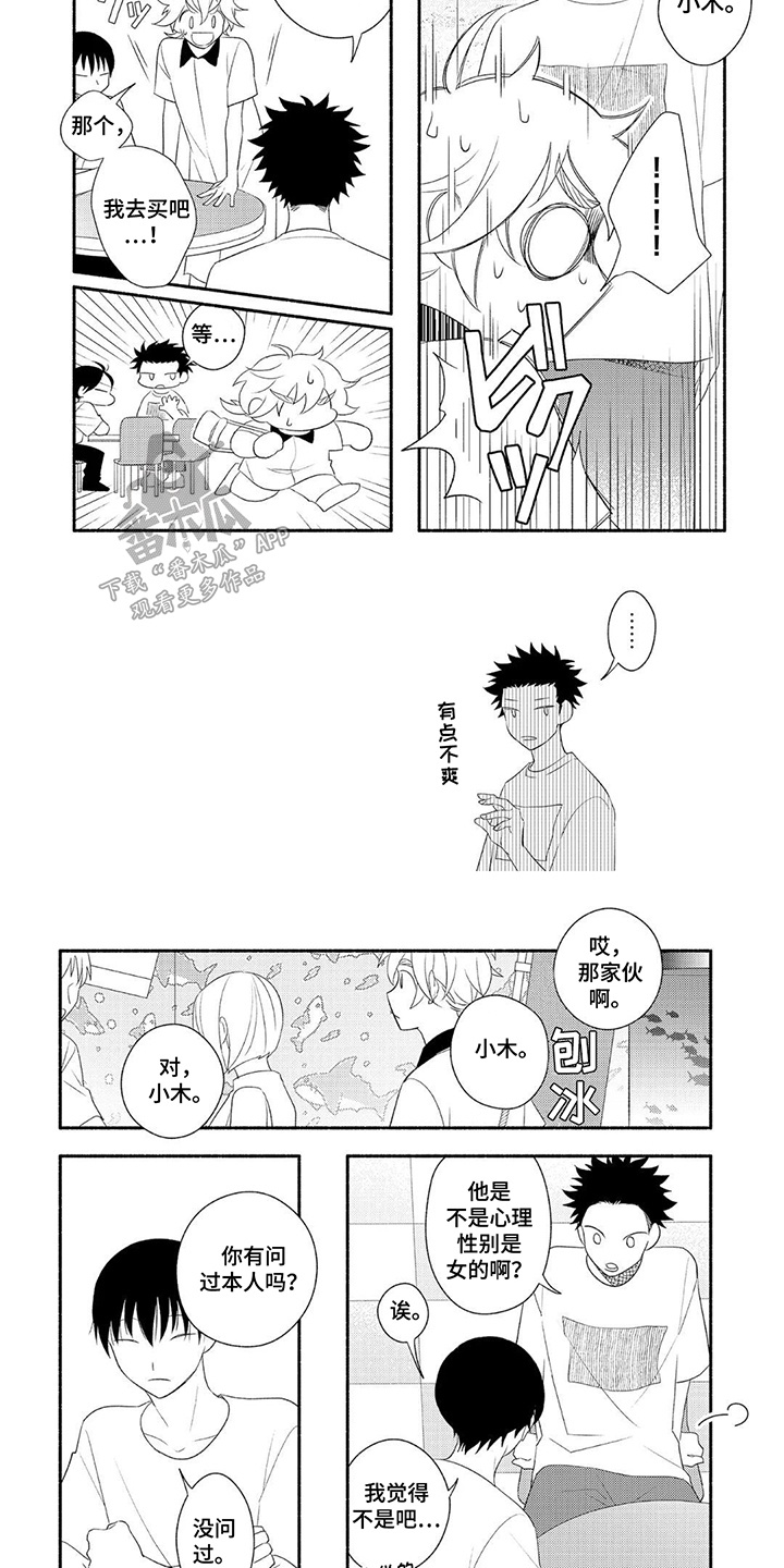 暑期限定小卿。漫画,第14话2图