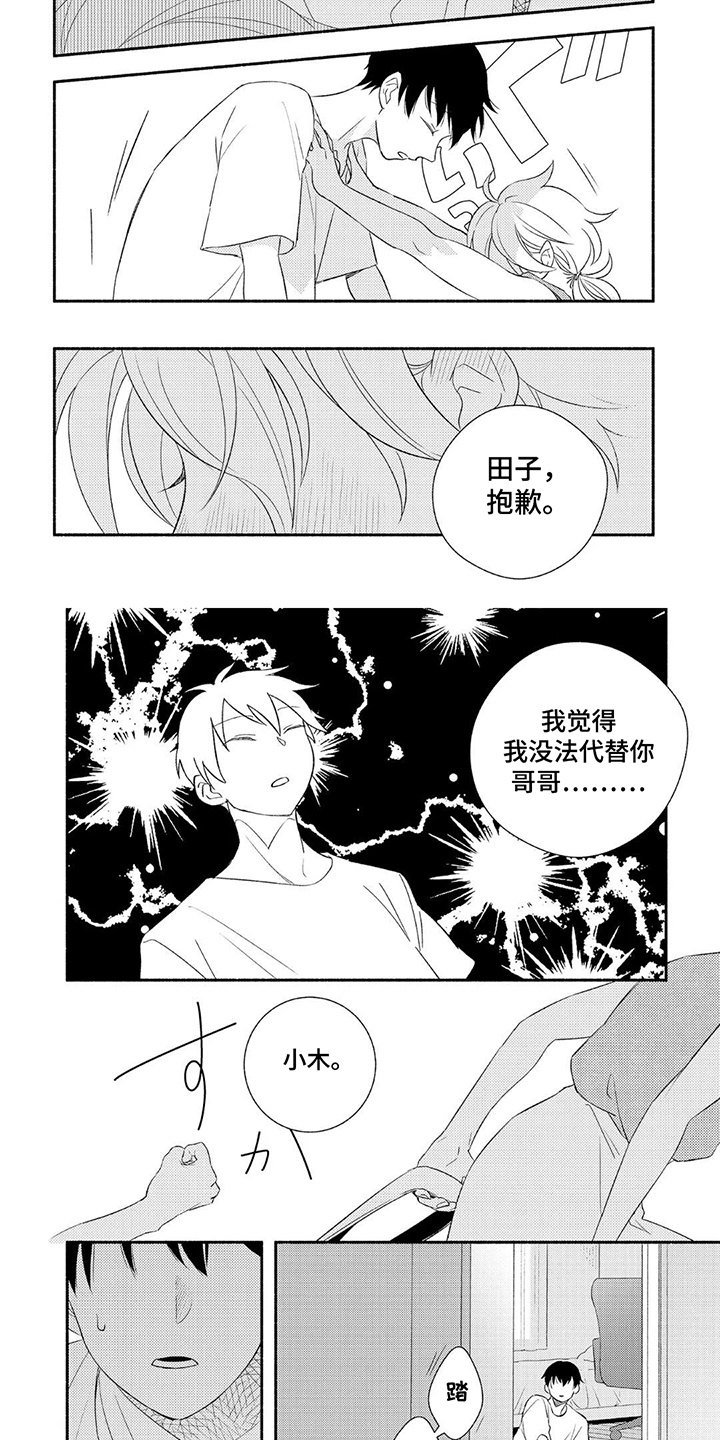 暑期限定葡萄🍇漫画,第4话2图