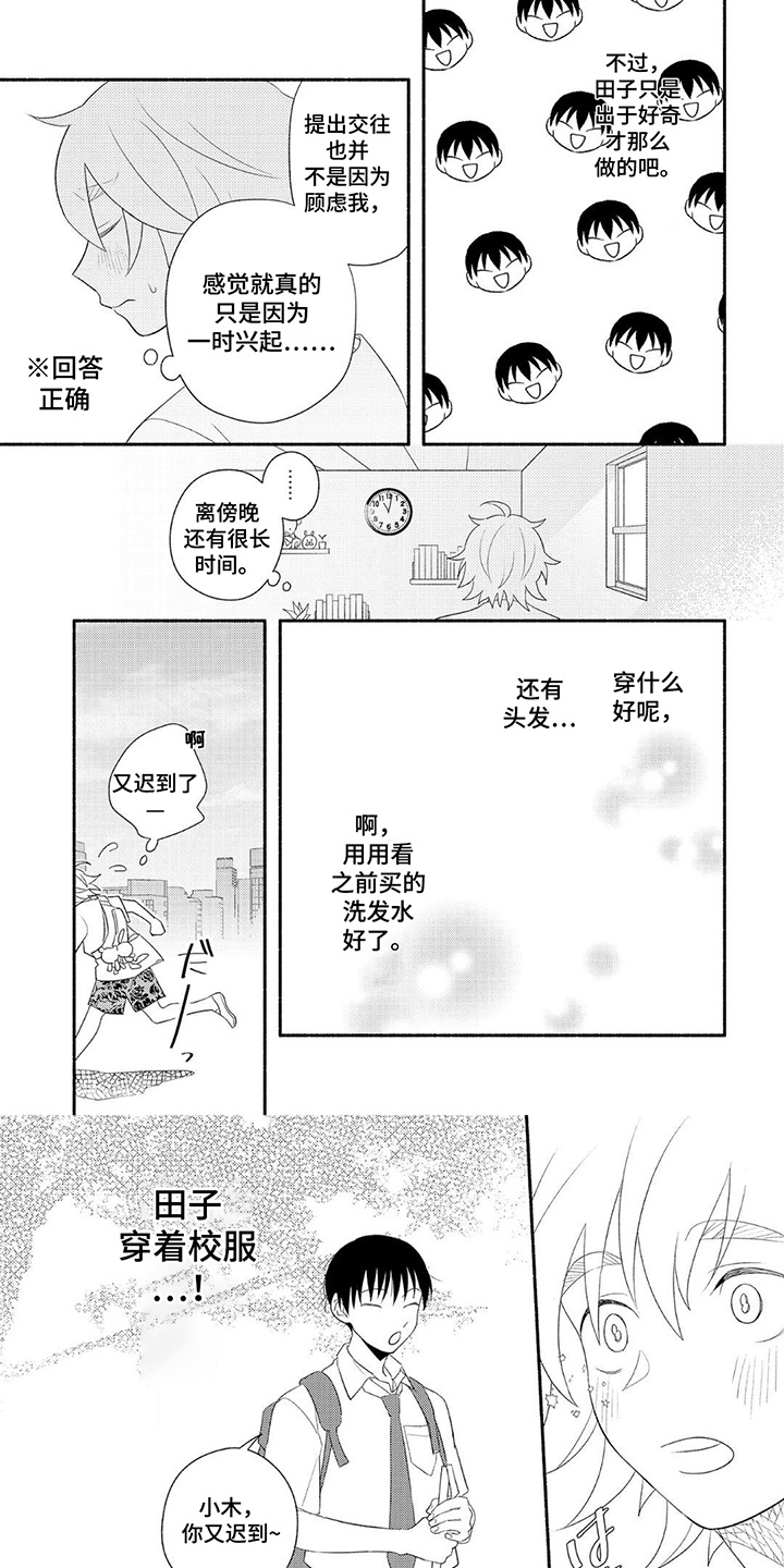 暑期限时福利漫画,第13话1图