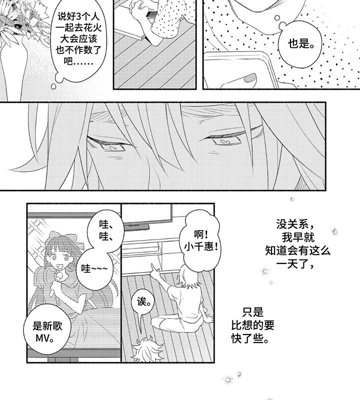 暑期限定葡萄🍇漫画,第8话2图