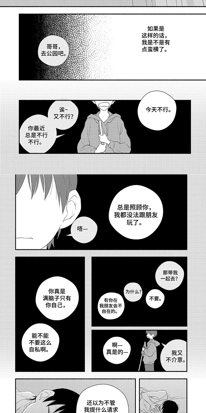 暑期限定男友漫画免费阅读漫画,第4话2图