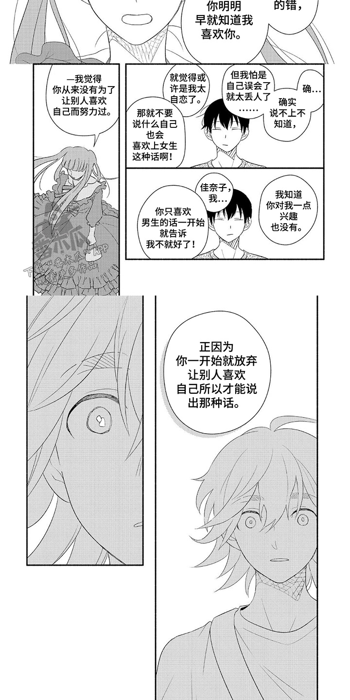 暑期限定男友漫画免费阅读漫画,第6话2图