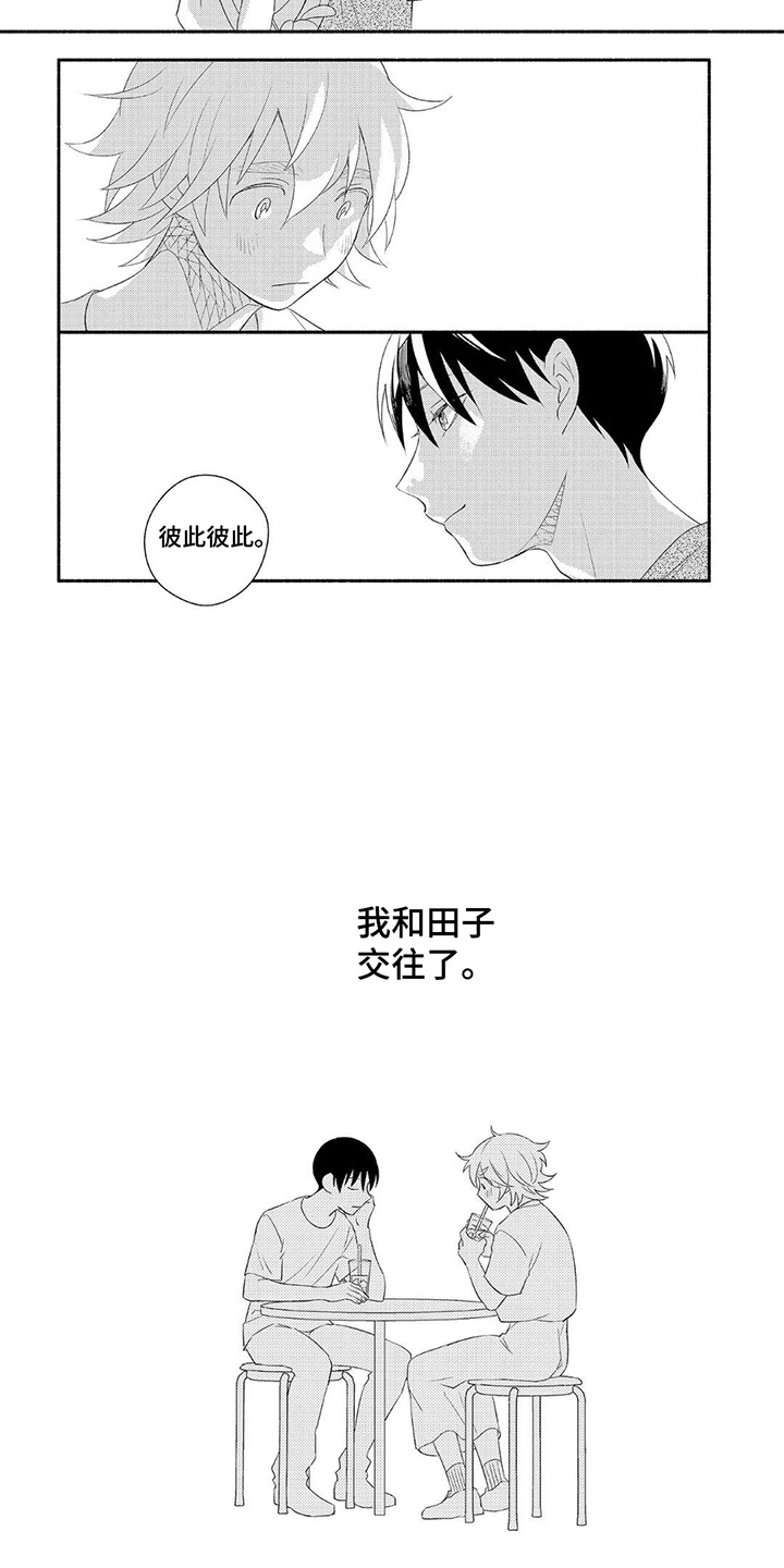 暑期限时福利漫画,第8话2图