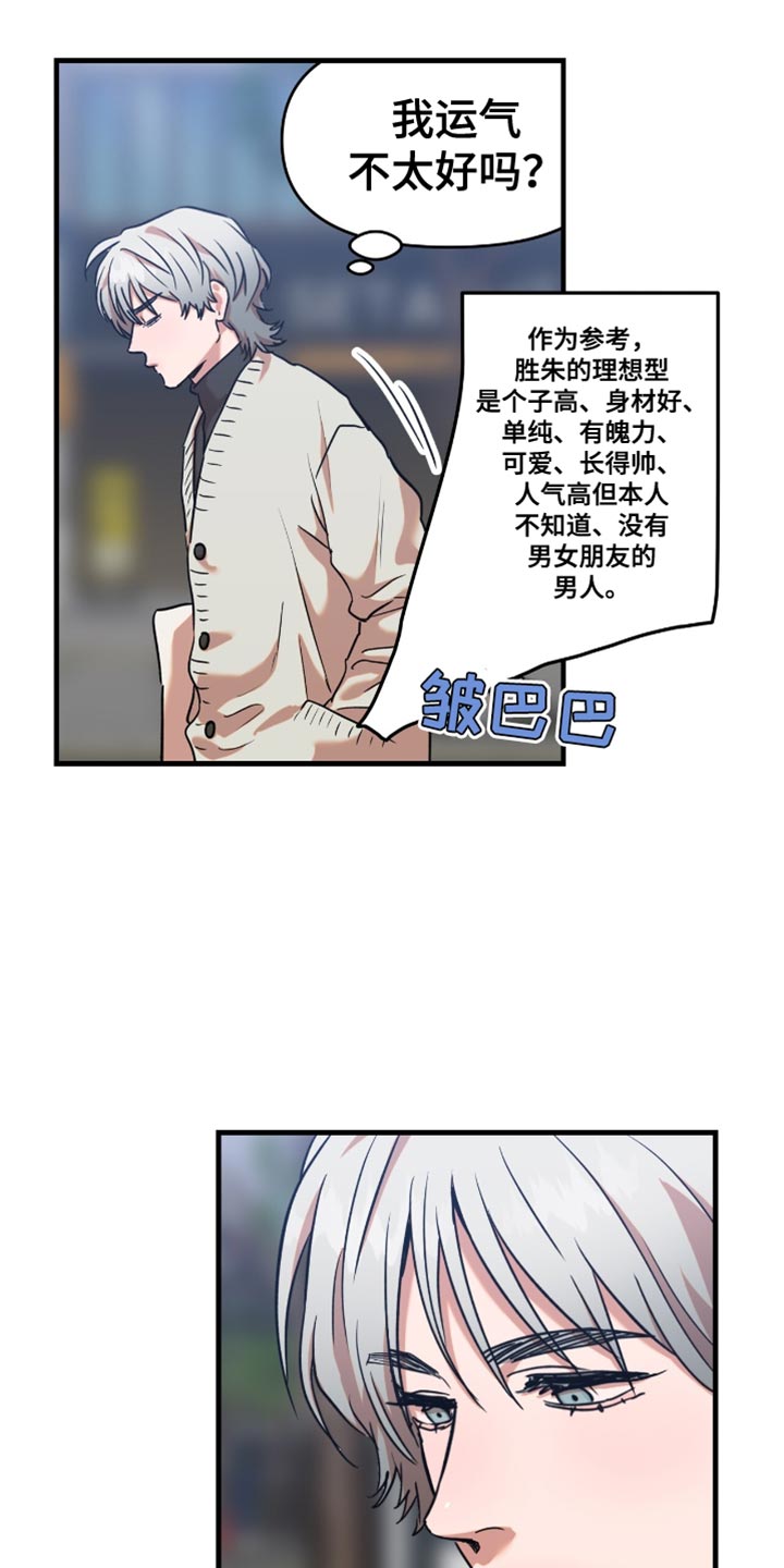 新品玩具测试员漫画,第24话1图