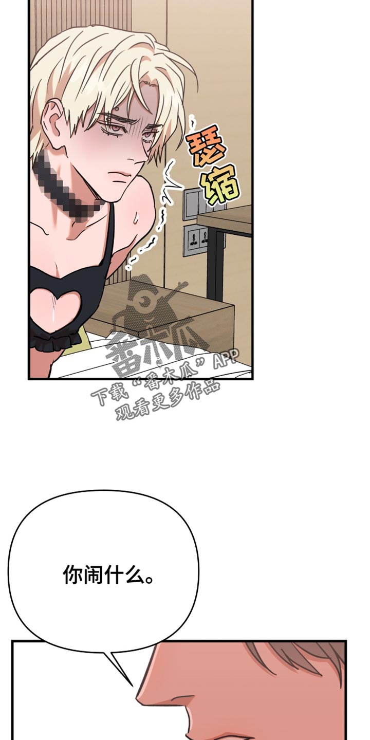新品玩具测试员漫画,第19话1图