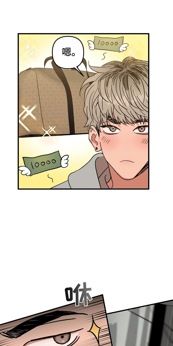 新品玩具测试员漫画,第1话1图