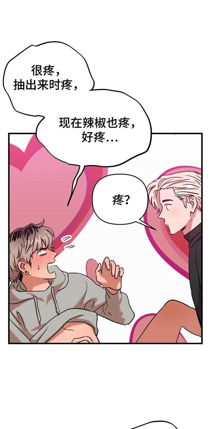 新品玩具测试员漫画,第13话1图