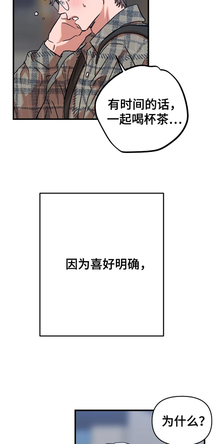 新品玩具测试员漫画,第24话2图